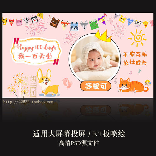 Y489女宝宝满月宴百日宴布置大屏幕背景图片定格岁宴生日宴PS素材