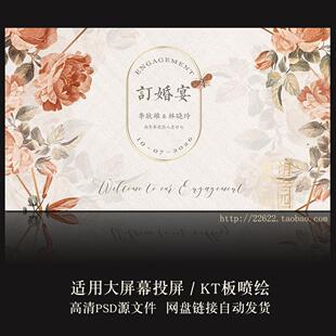Y470欧式香槟色婚礼背景图订婚结婚宴大屏幕投屏图片喷绘PSD素材