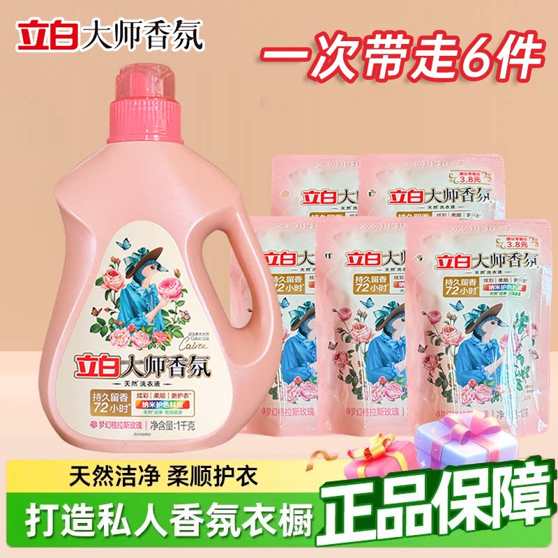 立白香氛大师洗衣液3元购图片