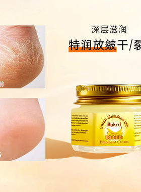 泰国玛卡迪香蕉润肤膏手足干裂修护霜深层滋润护手脚后跟皲裂15g