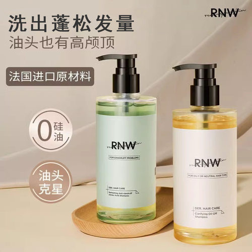 RNW控油去屑蓬松洗发水套装