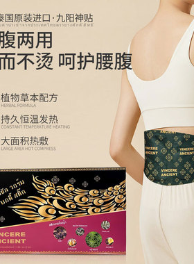 VINCERE ANCIENT腰贴草本贴九阳贴暖腰暖腹发热贴养生贴舒缓腰贴