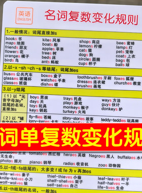 英语单数变复数变化规则记忆卡