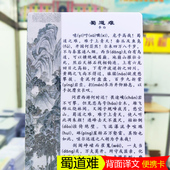 蜀道难滕王阁序长恨歌寒窑赋初高中文言文出师表赤壁赋便携背诵卡
