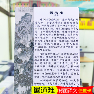 蜀道难滕王阁序长恨歌寒窑赋初高中文言文出师表赤壁赋便携背诵卡