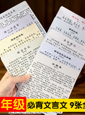 初中九年级上册曹刿论战岳阳楼记醉翁亭记满江红出师表背诵卡