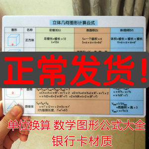 小学数学公式大全面积容积公式卡片单位换算挂