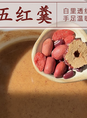 五红粉素茶谷 五谷杂粮粉代餐粉 速食冲饮枸杞红枣红米红豆花生粉