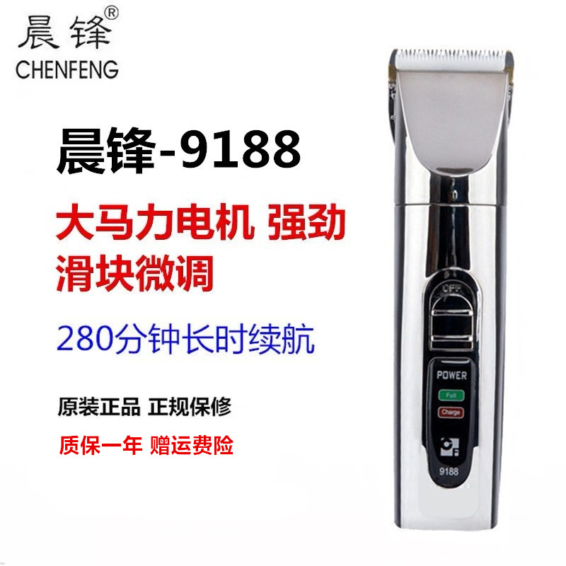 晨锋9188理发器电推剪专业发廊理发师电推子电动剃头刀理发店专用