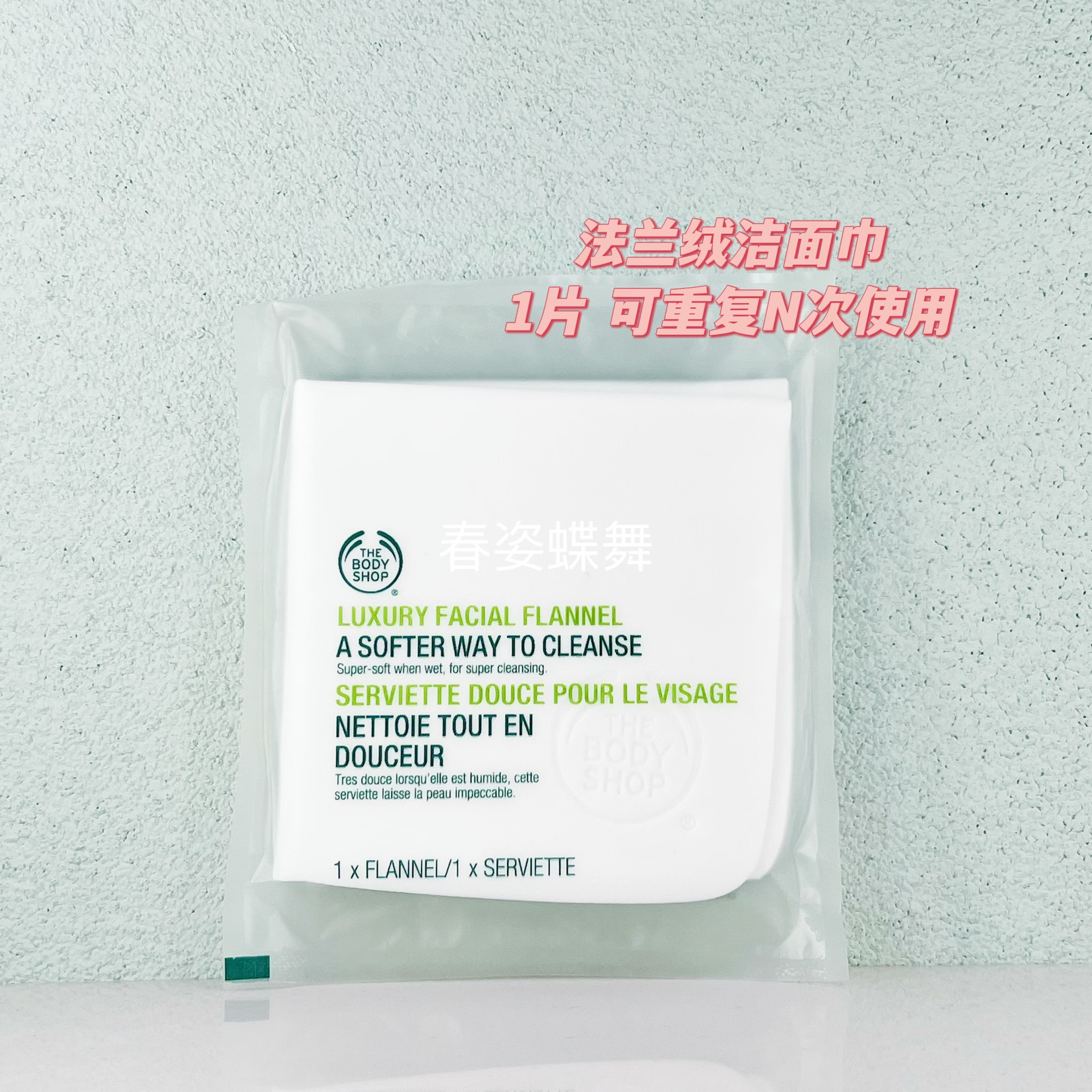 the body shop 法兰绒洁面巾1片 luxury facial flannel