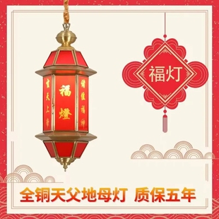 新款闽南插香款全铜阳台天地灯天地父母灯潮汕天公灯佛祖灯福灯