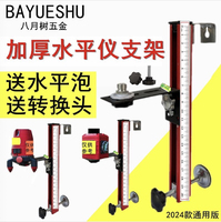 八月樹廣東鋁合金掛式水平儀支架