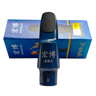 宏博蓝精灵 萨克斯胶木笛头 配DG精品卡子帽子