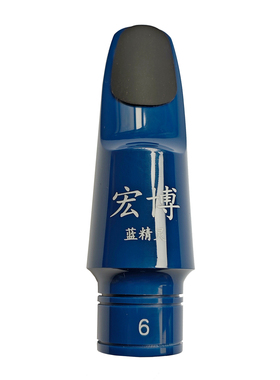 宏博蓝精灵胶木笛头+普通卡子帽子 套装