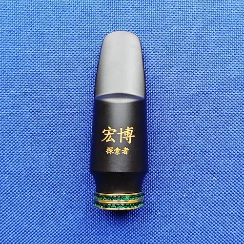 宏博探索者纯胶木笛头无卡
