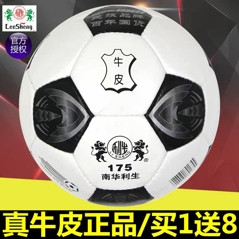 正品利生牛皮足球手缝幼儿园3号中小学生儿童4号成人比赛5号足球在类目 运动/瑜伽/健身/球迷用品, 足球, 足球中 - 来自Buy2taobao.com提供专业的淘宝代购服务