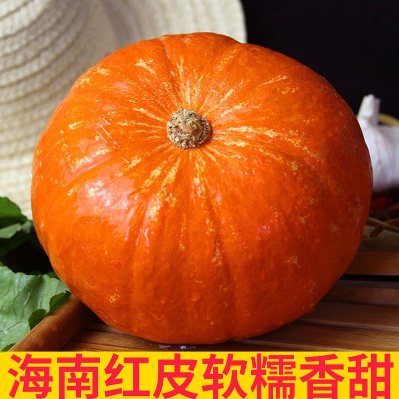 正宗海南红皮南瓜红南瓜贝贝万圣节灯笼南瓜雕花金倭瓜辅食甜南瓜