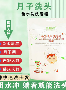月子洗头神器免冲洗洗发帽免水洗干洗头发孕产妇老人病人不洗头神