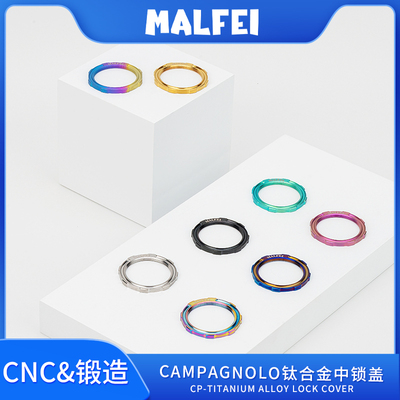 MALFEII钛合金CPfulcrum中锁盖