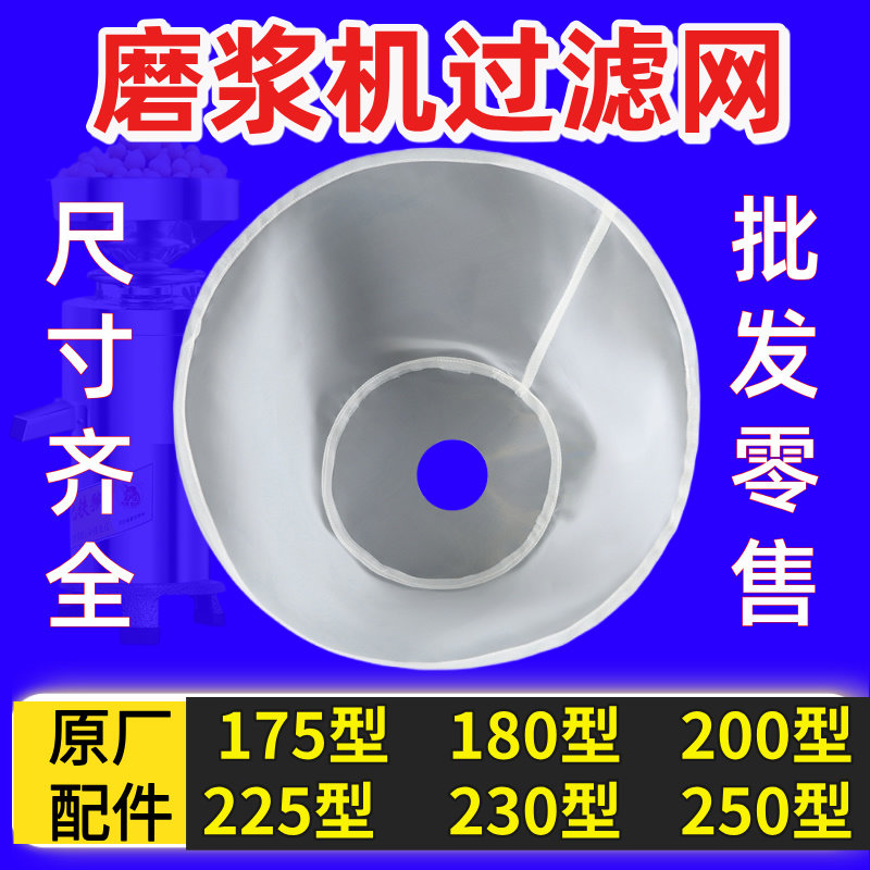 通用大型磨浆机滤网175型-250型
