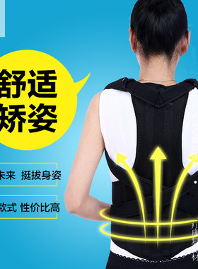 成人儿童脊柱侧弯驼背矫正带