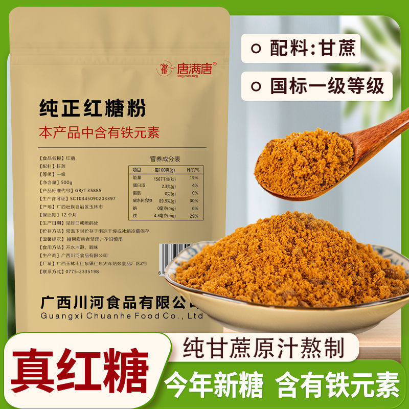 红糖粉正宗甘蔗食用老红糖粉袋装纯正手工古法黑糖大姨妈月子散装