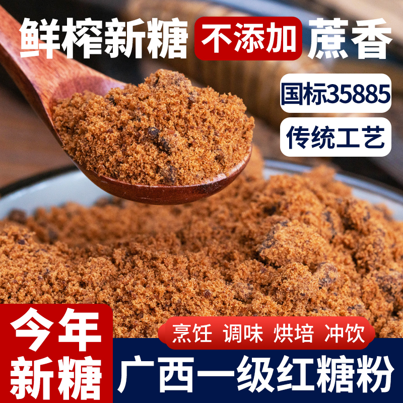 红糖粉正宗甘蔗食用老红糖粉袋装纯正手工古法黑糖大姨妈月子散装