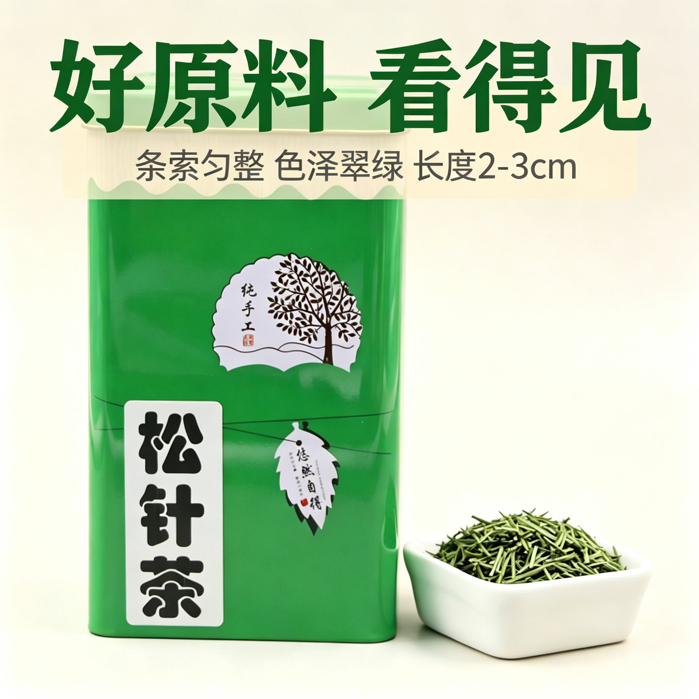 长白山野生松针茶松叶茶全松茶红松针马尾松针茶125g*2礼盒
