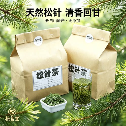 长白山野生红松针茶松叶茶250g
