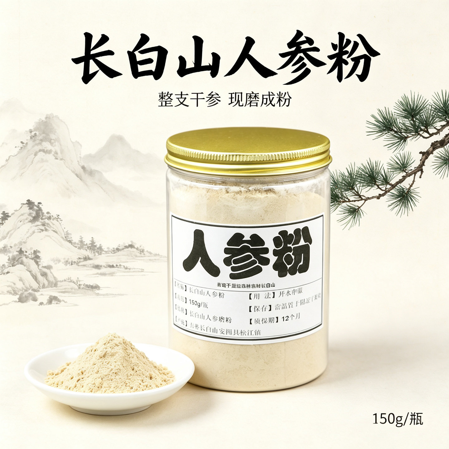 长白山人参干人参磨粉人参粉富含人参皂甙生晒参白参粉150g/瓶