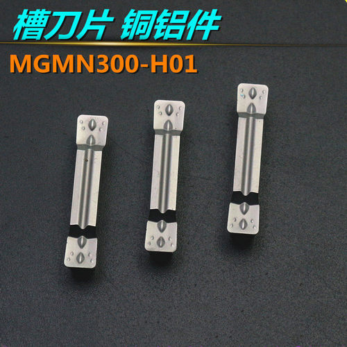 铝切槽刀片尼威亚MGMN300-M-H01