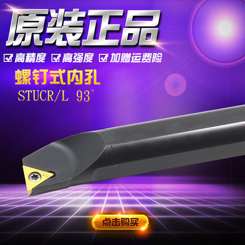 镗孔数控车刀杆S20R-STUCR11