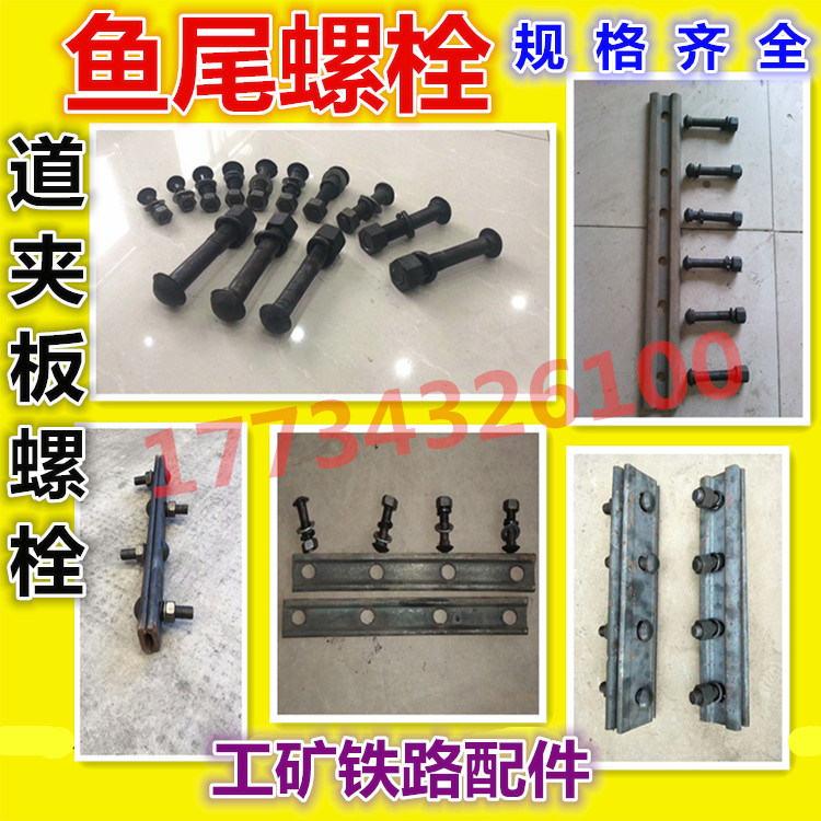 鱼尾螺栓 国标轨道夹板螺栓 鱼尾板螺丝 轨道螺丝 厂家现货供应