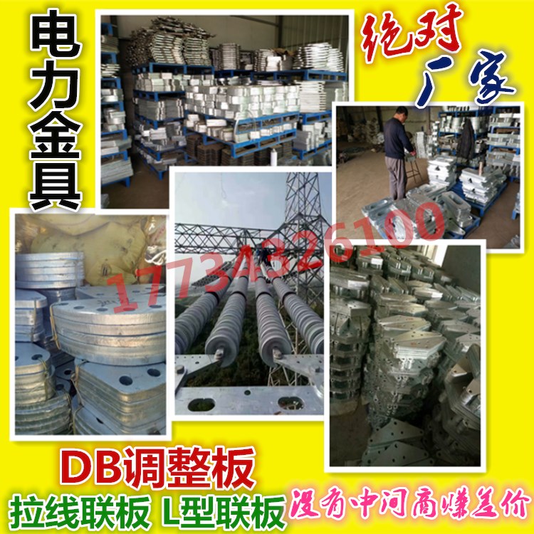 DB调整板DB-7系列 L型联板L-1040 L-1240 L-1640 L-2140 电力金具