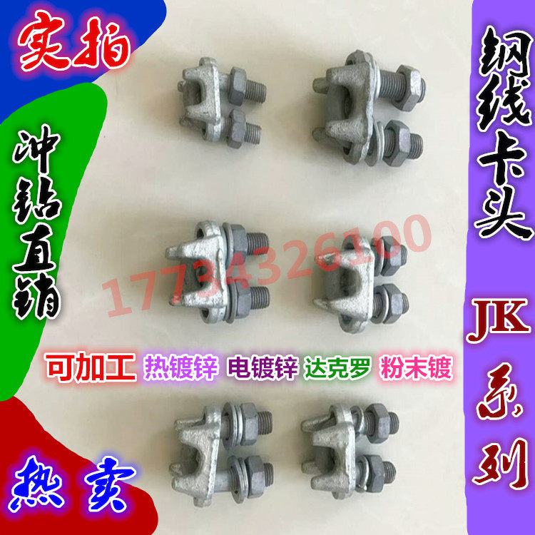 钢丝绳卡头 油丝绳卡子jk-1-2-3钢线卡子 厂家冲钻直销 国标玛钢