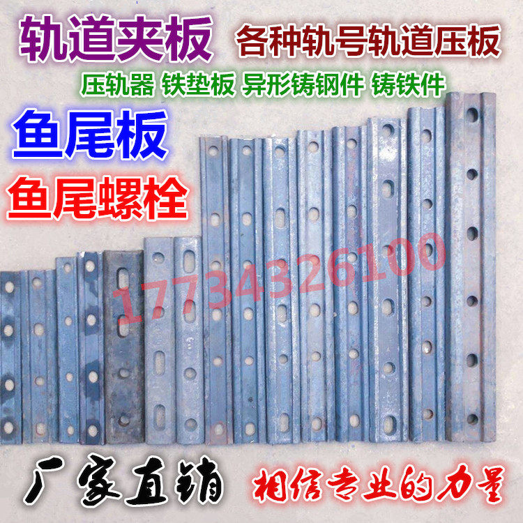 轨道鱼尾板 道夹板8kg-60kg轨道连接板 qu70-120起重轨夹板 现货