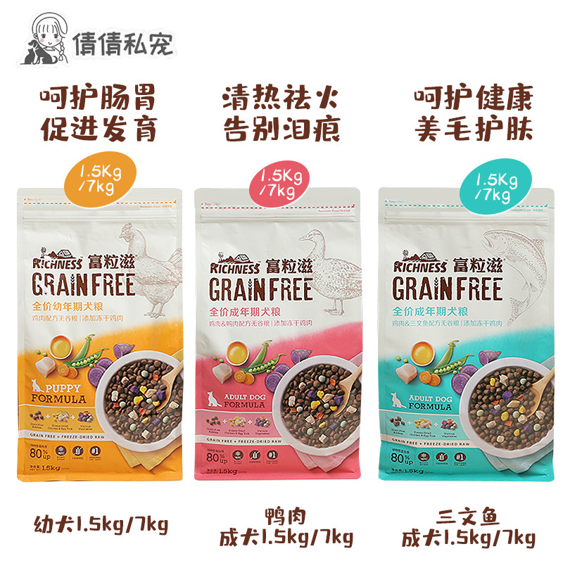 富粒滋冻干狗粮幼犬成犬正品包邮