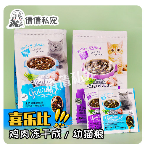 喜乐比冻干猫粮鸡肉三文鱼配方
