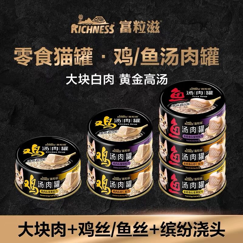 富粒滋零食成猫罐头湿粮营养