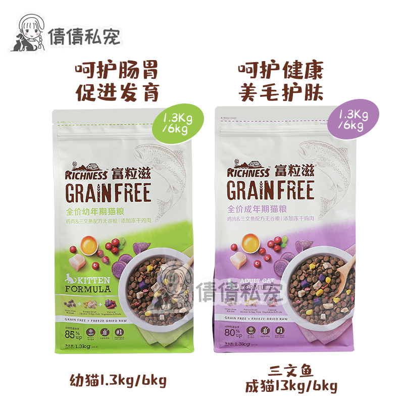 富粒滋无谷冻干成幼猫粮鸡肉三文鱼蛋黄英短美短增肥发腮1.3kg6kg