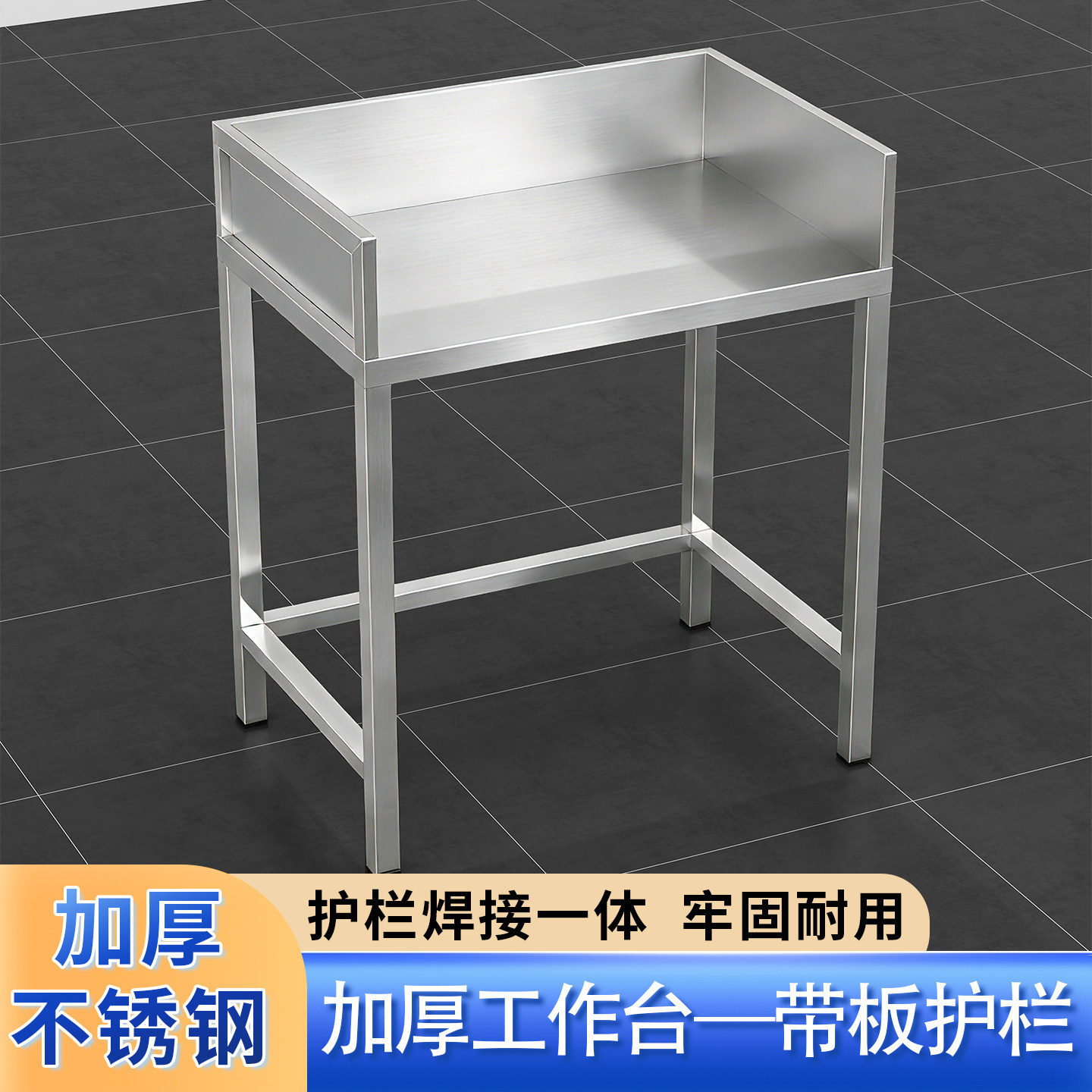 厨房不锈钢工作台切菜操作台图片