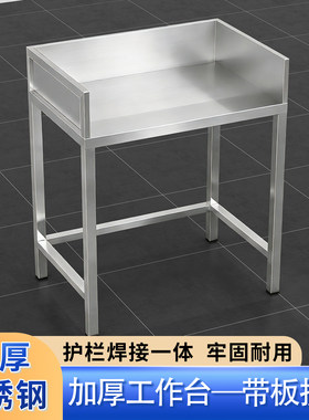 厨房不锈钢工作台切菜操作台