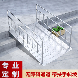斜坡台阶门槛不锈钢无障碍路沿坡道楼梯轮椅汽车电动车垫高防滑架