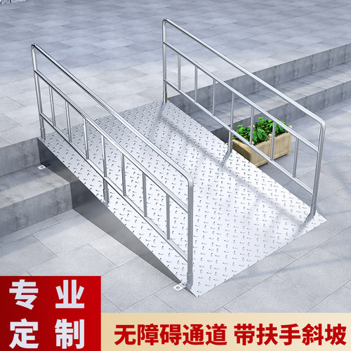 不锈钢斜坡无障碍设施
