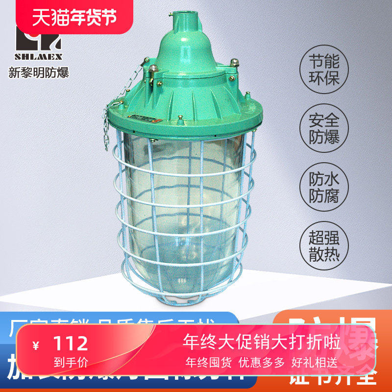 上海新黎明隔爆型防爆灯BCD-100-250W 加长型配节能灯LED国标原厂