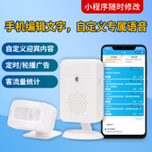自定义定制语音迎宾器 欢迎光临进门感应器 店铺来人提醒播报门铃