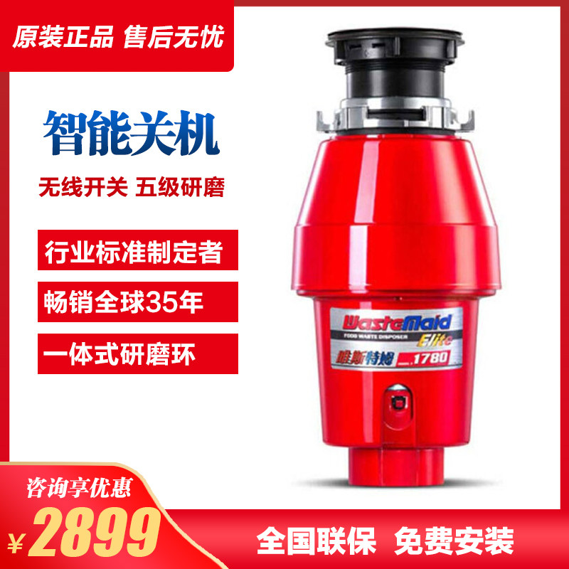 全自动无线开关食物垃圾处理器