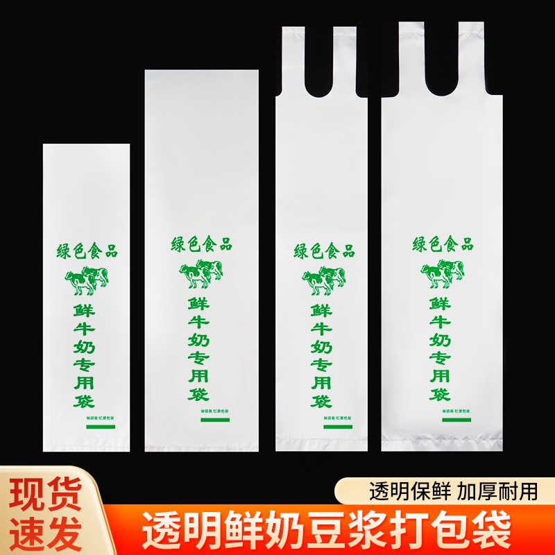 豆浆袋一次性加厚羊奶鲜奶袋细长