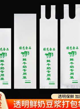 豆浆袋一次性加厚羊奶鲜奶袋细长