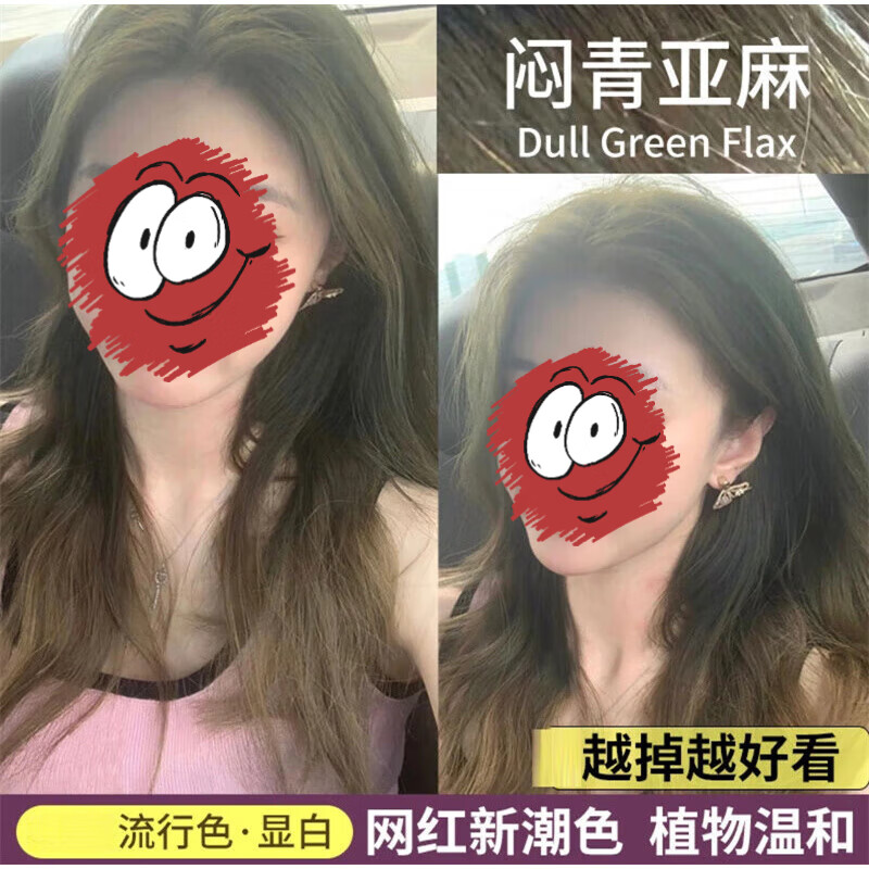 闷青亚麻染发剂膏自己在家染遮白发显白学生免漂易上色植物不伤发